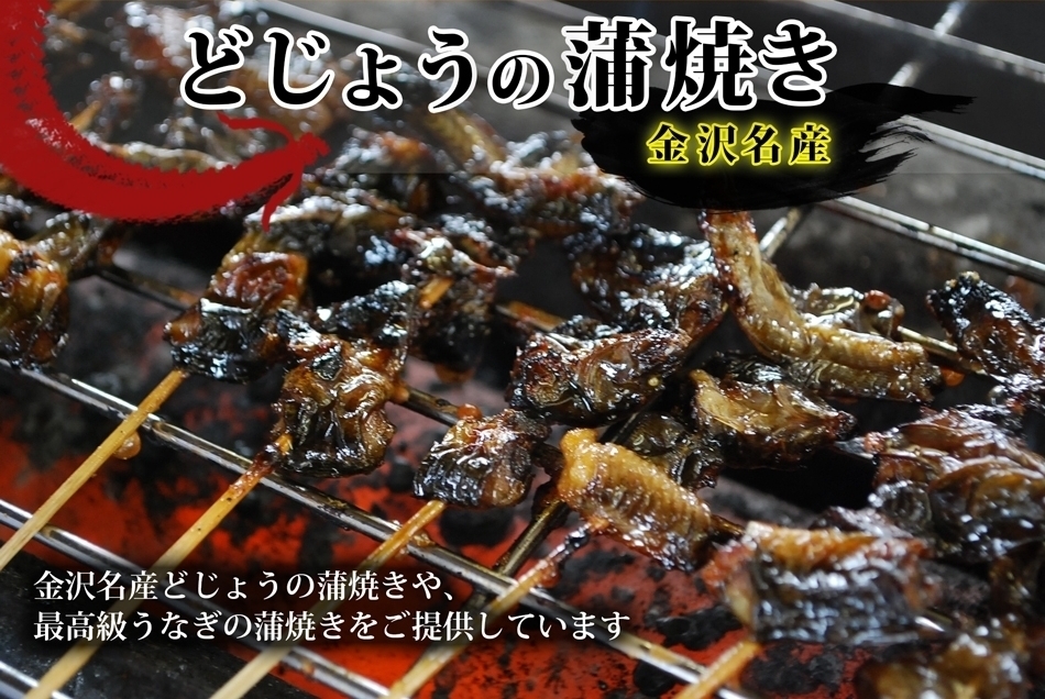 こだわり かばやき屋 金沢市 こだわり かばやき屋 金沢市